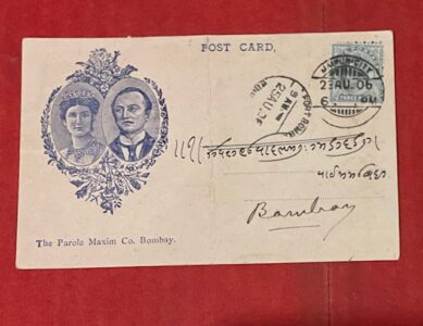 CURZON. A postcard printed with an image of Lord and Lady Curzon, dated 1906 CURZON. A postcard printed with an image of Lord and Lady Curzon, dated 1906